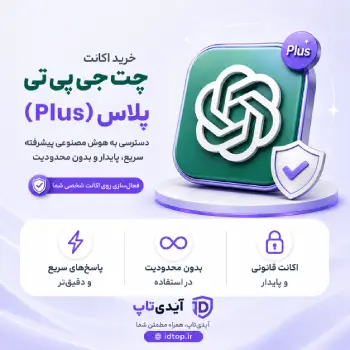 خرید اکانت ChatGPT - Buy ChatGPT Account